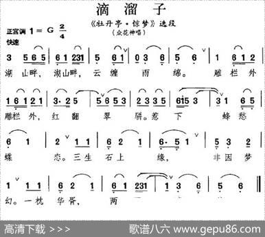 [昆曲]滴溜子（《牡丹亭·惊梦》选段、众花神唱段）