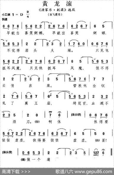 [昆曲]黄龙滚（《渔家乐·刺梁》选段、邬飞霞唱段）