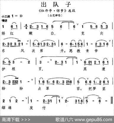 [昆曲]出队子（《牡丹亭·惊梦》选段、众花神唱段）