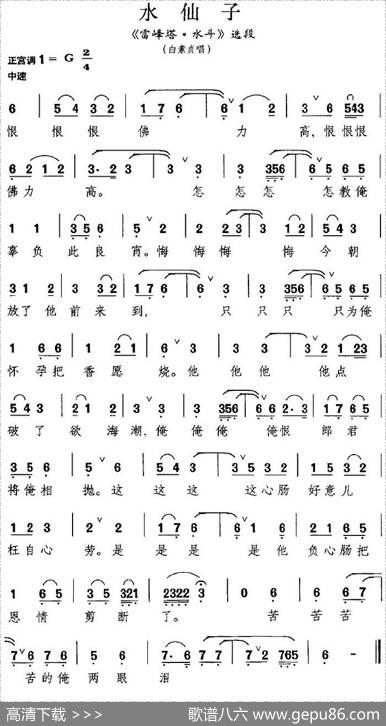 [昆曲]水仙子（《雷峰塔·水斗》选段、白素贞唱段）