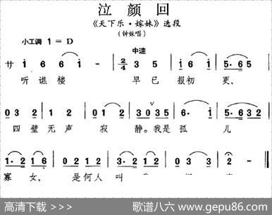 [昆曲]泣颜回（《天下乐·嫁妹》选段、钟妹唱段）