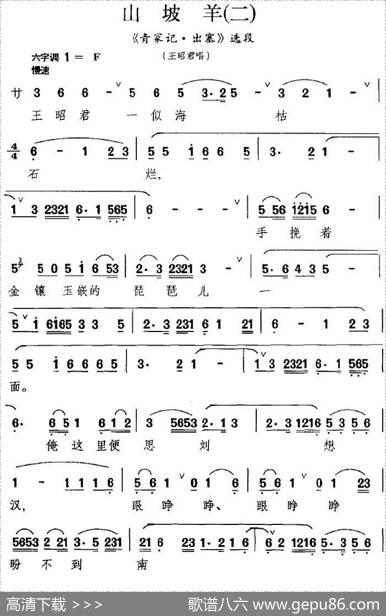 [昆曲]山坡羊（二）（《青家记·出塞》选段、王昭君唱段）