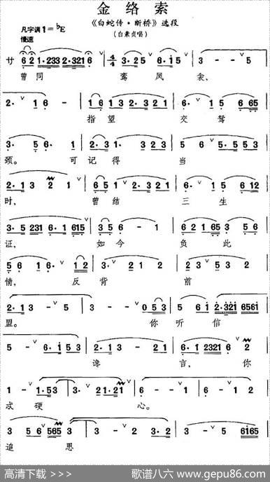 [昆曲]金络索（《白蛇传·断桥》选段、白素贞唱段）