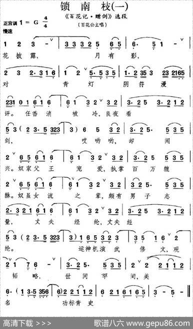 [昆曲]锁南枝（一）（《百花记·赠剑》选段、百花公主唱段）