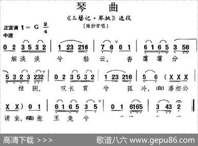 [昆曲]琴曲（《玉簪记·琴挑》选段、陈妙常唱段）