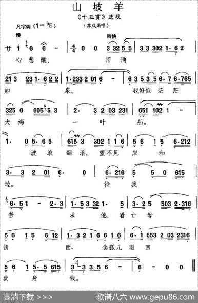 [昆曲]山坡羊（《十五贯》选段、苏戌娟唱段）