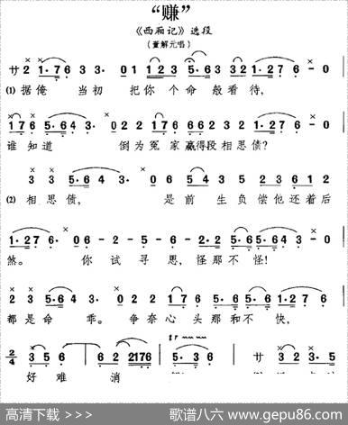 [昆曲]“赚”（《西厢记》选段、董解元唱段）