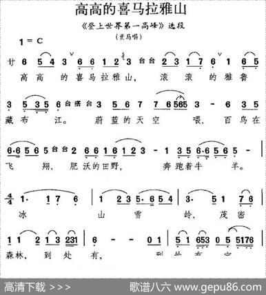 [昆曲]高高的喜马拉雅山（《登上世界第一高峰》选段、贡马唱段）
