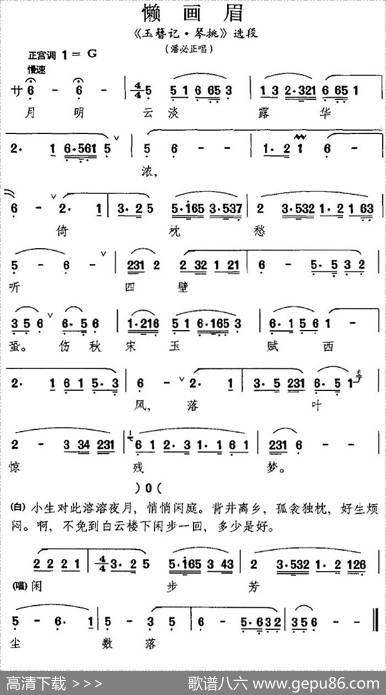 [昆曲]懒画眉（《玉簪记·琴挑》选段、潘必正唱段）