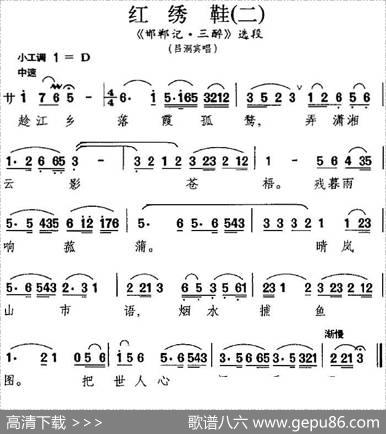 [昆曲]红绣鞋（二）（《邯郸记·三醉》选段、吕洞宾唱段）