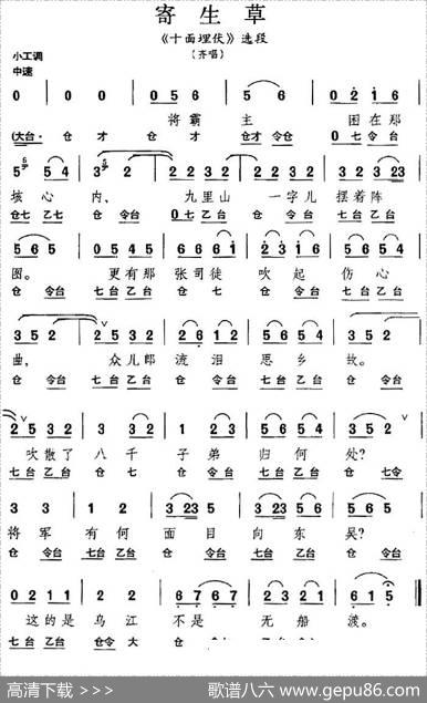 [昆曲]寄生草（《十面埋伏》选段、齐唱）