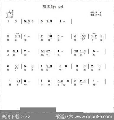 祖国好山河 - 苗苗|武秀林