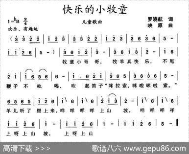 快乐的小牧童（罗晓航词映原曲） - 罗晓航|映原