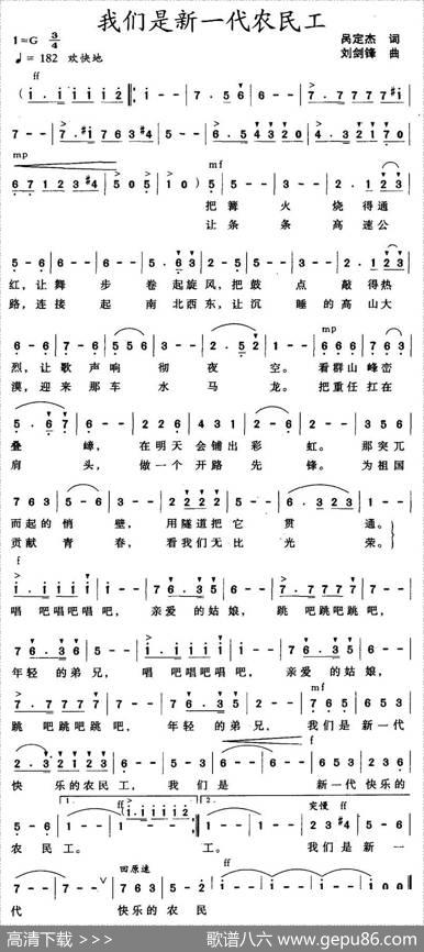 我们是新一代农民工 - 呙定杰|刘剑锋