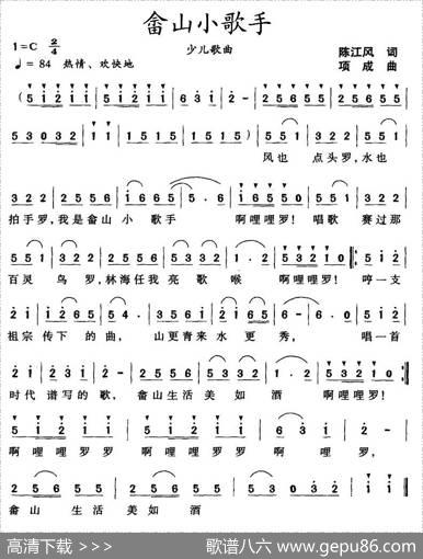 畲山小歌手 - 陈江风|项成