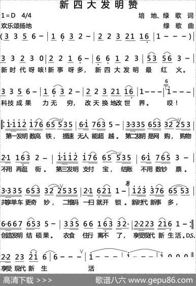 新四大发明赞 - 培地、绿歌|绿歌