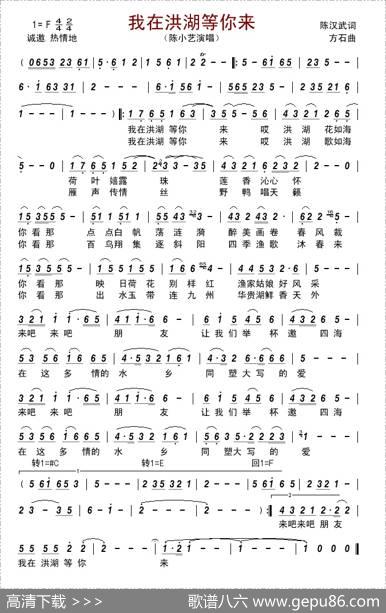 我在洪湖等你来 - 陈汉武|方石