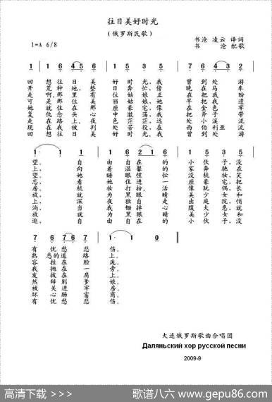 往日美好时光Бывалиднивесёлые[修订]（中俄简谱）|俄罗斯民歌