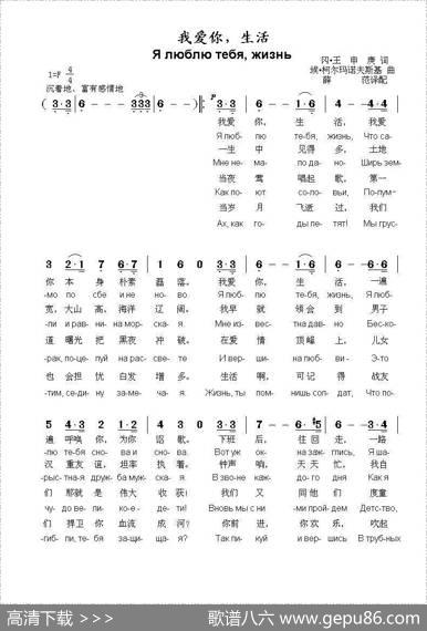 我爱你，生活Ялюблютебяжизнь（中俄简谱） - 冈•王申庚|埃•柯尔玛诺夫斯基草药