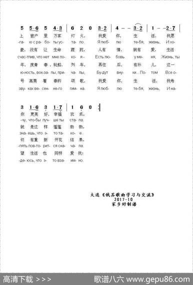 我爱你，生活Ялюблютебяжизнь（中俄简谱） - 冈•王申庚|埃•柯尔玛诺夫斯基草药