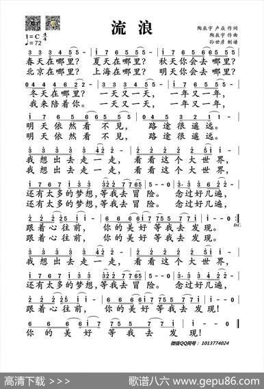 流浪（陶辰宇卢焱词陶辰宇曲） - 陶辰宇卢焱|陶辰宇