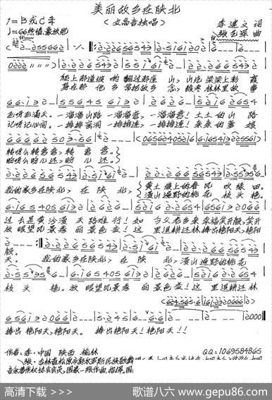 美丽故乡在陕北 - 李建文|张艺军