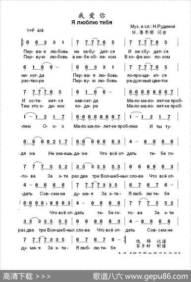 我爱你Ялюблютебя（中俄简谱） - Н.鲁季娜词曲