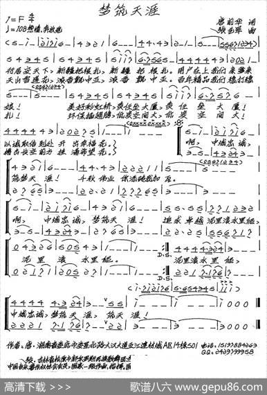 梦筑天涯（合唱） - 唐前华|张艺军