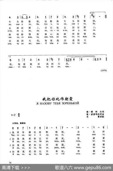 我把你比作朝霞яназовутебязоренькой（中俄简谱） - 维·博柯夫|格·波诺玛伦珂