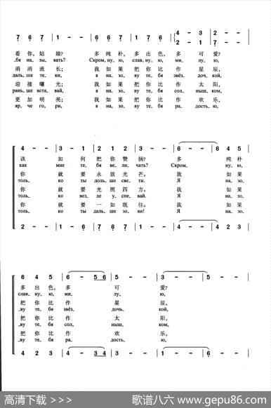 我把你比作朝霞яназовутебязоренькой（中俄简谱） - 维·博柯夫|格·波诺玛伦珂