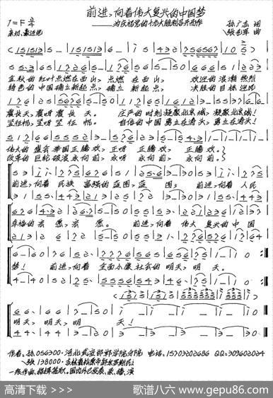 前进，向着伟大复兴的中国梦（孙广志词张艺军曲） - 孙广志|张艺军