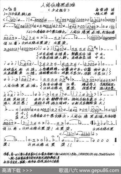 人间仙境黑龙滩 - 高雪峰|张艺军