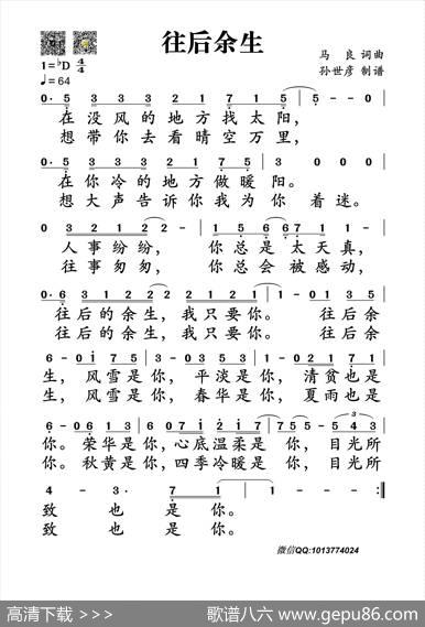 往后余生 - 马良|马良