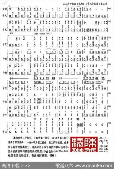二人转开场曲《流畅》（中阮合成谱）|编配：邢文岐