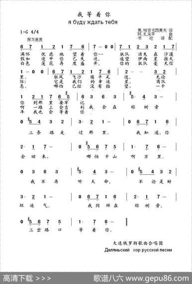 我等着你ябудуждатьтебя（中俄简谱） - 奥.哈吉卡西莫夫|阿.扎采平