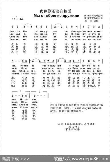 我和你还没有相爱Мыстобоюнедружили（中俄简谱） - 米.伊萨柯夫斯基|博.莫克罗乌索夫