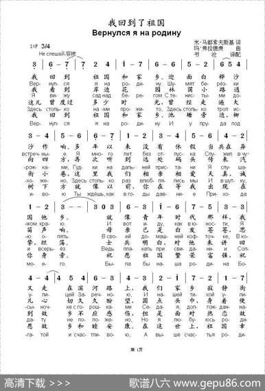 我回到了祖国Вернулсяянародину（中俄简谱） - 米.马都索夫斯基|玛.弗拉德庚