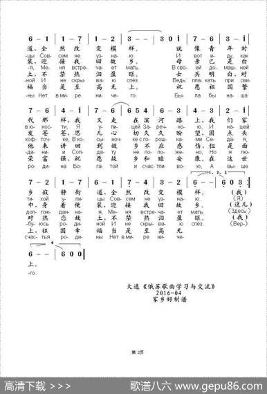 我回到了祖国Вернулсяянародину（中俄简谱） - 米.马都索夫斯基|玛.弗拉德庚