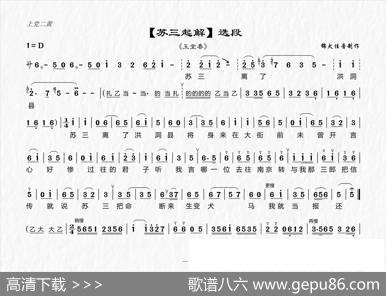 [上党二黄]《苏三起解》选段