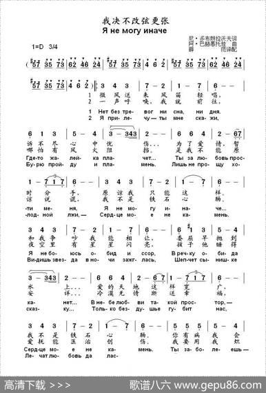 我决不改弦更张Янемогуиначе（中俄简谱）|阿•巴赫慕托娃