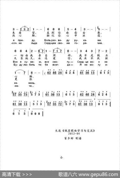 我决不改弦更张Янемогуиначе（中俄简谱）|阿•巴赫慕托娃