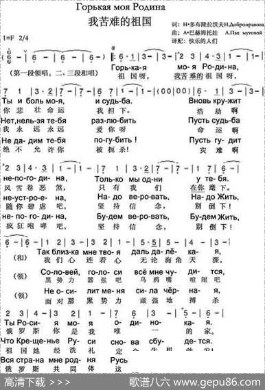 我苦难的祖国ГорькаяМояРодина（中俄简谱） - 尼•多布朗拉沃夫|阿•巴赫慕托娃