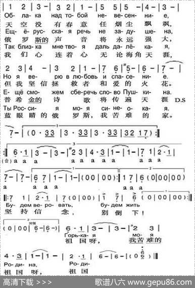 我苦难的祖国ГорькаяМояРодина（中俄简谱） - 尼•多布朗拉沃夫|阿•巴赫慕托娃