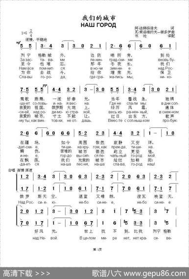 我们的城市Нашгород（中俄简谱） - 阿•法梯杨诺夫|瓦•索洛维约夫--谢多伊