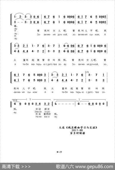 我们的根在大地Вземленашикорни（中俄简谱） - 叶.多尔玛托夫斯基|阿.巴赫慕托娃