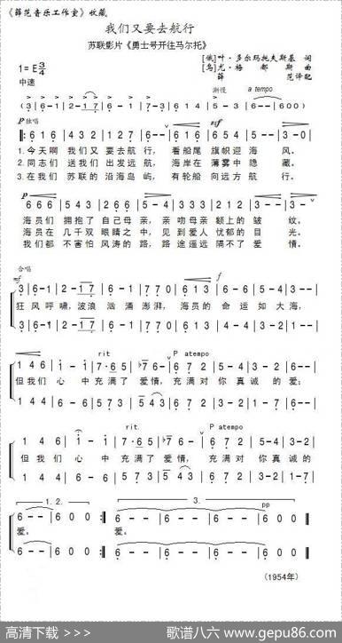 我们又要去航行Вплаваньенынче（中俄简谱） - [俄]叶•多尔玛托夫斯基词|[乌]尤•梅都斯曲