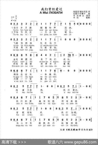 我们曾经爱过АМЫЛЮБИЛИ（中俄简谱） - 埃里克.强杜利亚|巴维尔.叶赛宁