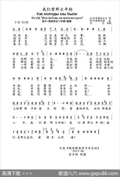 我们曾那么年轻Какмолодымыбыли（中俄简谱） - 尼•多布朗拉沃夫|阿•巴赫慕托娃