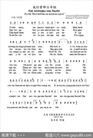 我们曾那么年轻Какмолодымыбыли（中俄简谱） - 尼•多布朗拉沃夫|阿•巴赫慕托娃