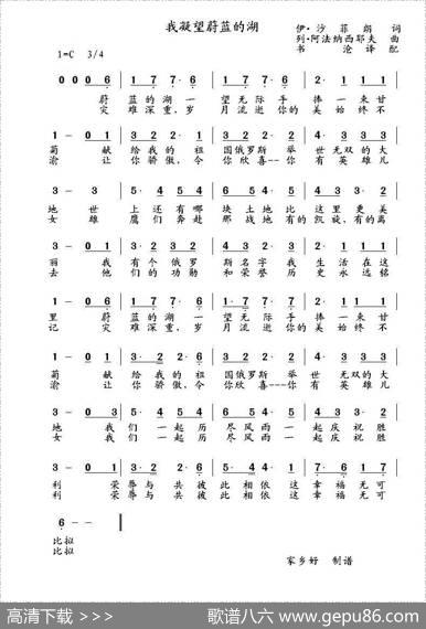 我凝望蔚蓝的湖Гляжувозерасиние（中俄简谱） - 伊.沙菲朗|列•阿法纳西耶夫